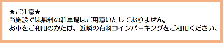 駐車場, 